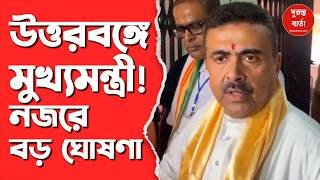 Suvendu Adhikari
