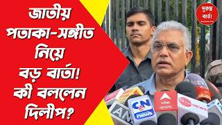 Dilip Ghosh