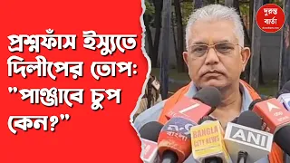 Dilip Ghosh