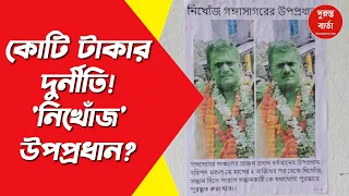 Gangasagar News