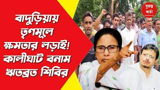 Kalighat TMC