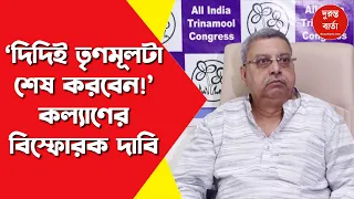 Kalyan Banerjee