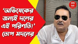 Madan Mitra