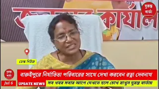 Ratna Debnath Baruipur