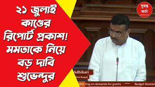 Suvendu Adhikari