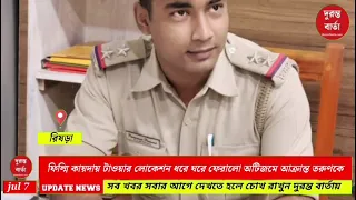 Rishra News
