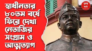 80th Independence Day