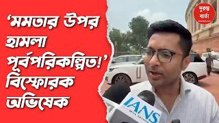 Abhishek Banerjee