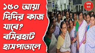 Basirhat Hospital