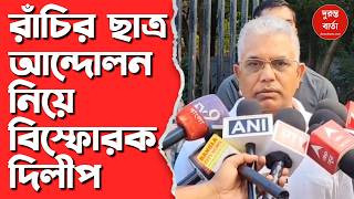 Dilip Ghosh