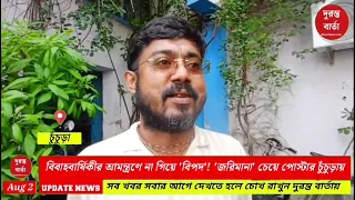 Chinsurah News