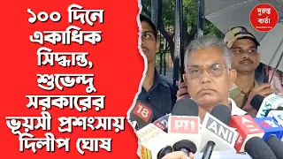 Dilip Ghosh