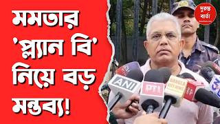 Dilip Ghosh
