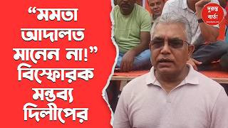 Dilip Ghosh
