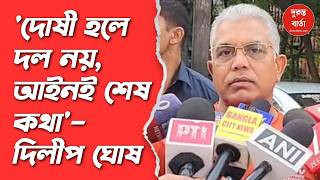 Dilip Ghosh