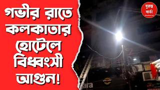 Kolkata Fire Death Toll