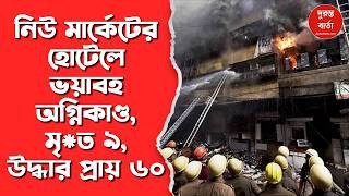 Mirza Ghalib Street Fire
