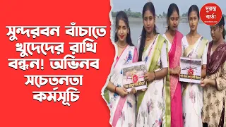 Rakhi Bandhan Utsav 2026