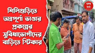 Shankar Ghosh on Annapurna Yojana
