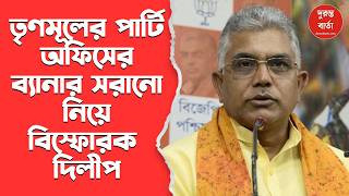 Dilip Ghosh