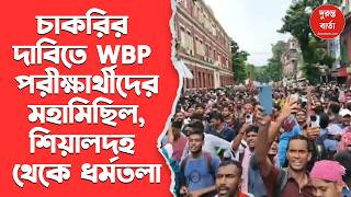 WBP Recruitment