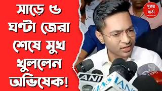Abhishek Banerjee