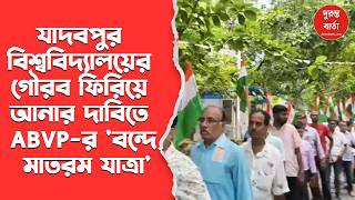 Jadavpur University