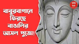 Baburbagan Durga Puja