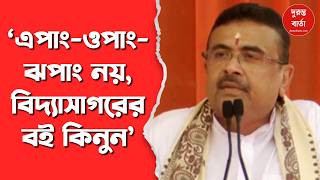 CM Suvendu Adhikari