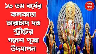 Ganesh Chaturthi 2026