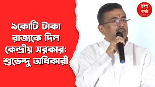Suvendu Adhikari