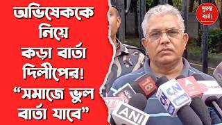 Dilip Ghosh
