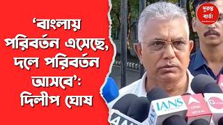 Dilip Ghosh