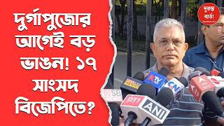 Dilip Ghosh