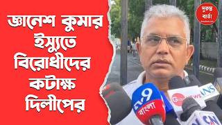 Dilip Ghosh