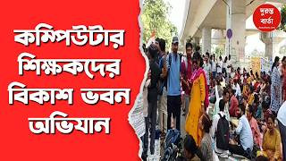 ICT Teachers Protest