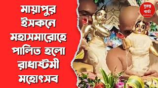 ISKCON Mayapur