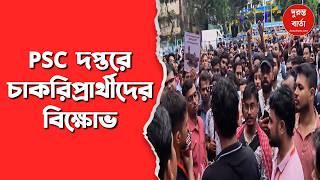 Job Seekers Protest