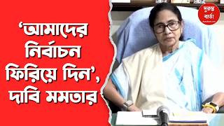 Mamata Banerjee