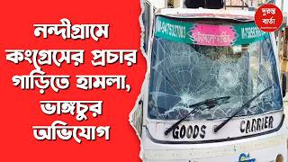 Nandigram By Election 2026