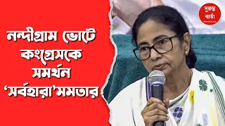 Mamata Banerjee
