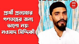 Naushad Siddiqui