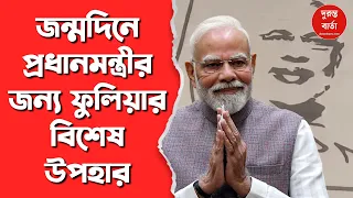 PM Modi Birthday