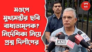 Dilip Ghosh