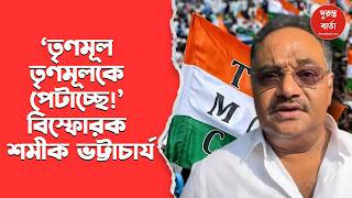 Shamik Bhattacharya