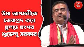 Suvendu Adhikari
