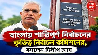 Dilip Ghosh