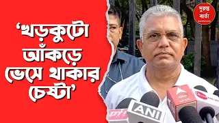Dilip Ghosh