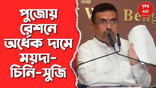 CM Suvendu Adhikari